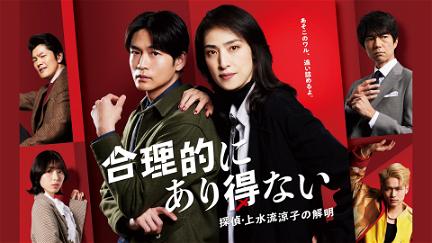 Logically Impossible! Detective Ryoko Kamizuru Is on the Case poster