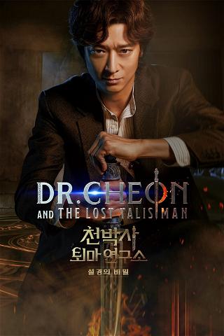Dr. Cheon and the Lost Talisman poster