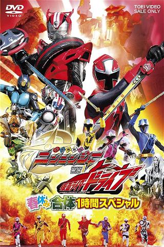 Shuriken Sentai Ninninger Vs. Kamen Rider Drive poster