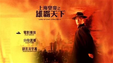 Lord Of East China Sea II poster