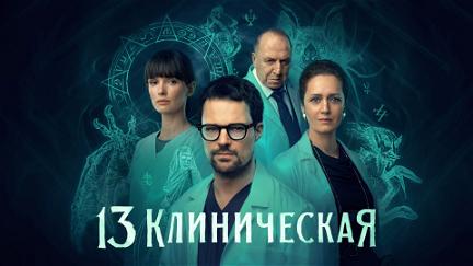 13 Klinicheskaya poster