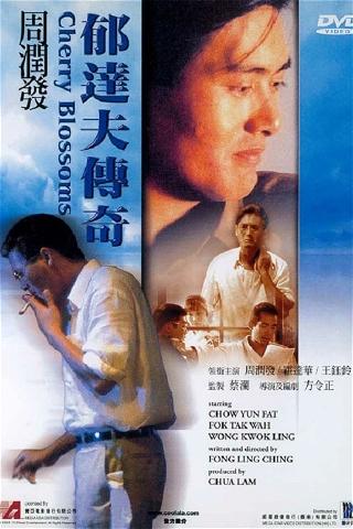 When Tat Fu Was Young poster