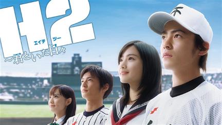 H2 – Kimi to itahibi poster