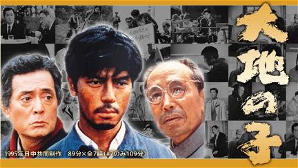 Daichi no Ko poster