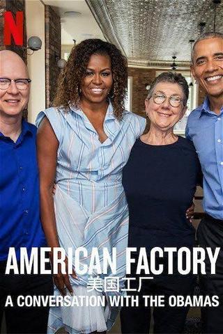 Amerykańska fabryka: Rozmowa z Obamami poster