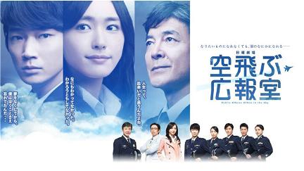 Public Affairs Office in the Sky poster