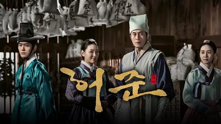 Hur Jun, The Original Story poster