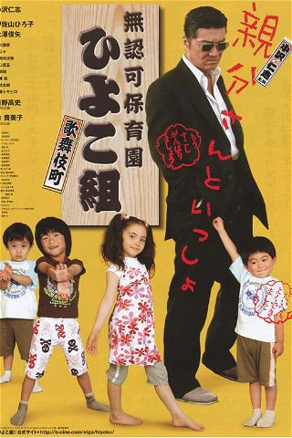 The Yakuza Principal poster