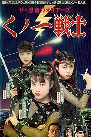 Female Neo-Ninjas poster