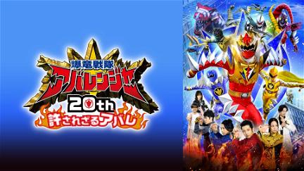 Bakuryū Sentai Abarenjā 20th: Yurusa Rezaru Abare poster