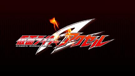Kamen Rider W Retours : Kamen Rider Accel poster