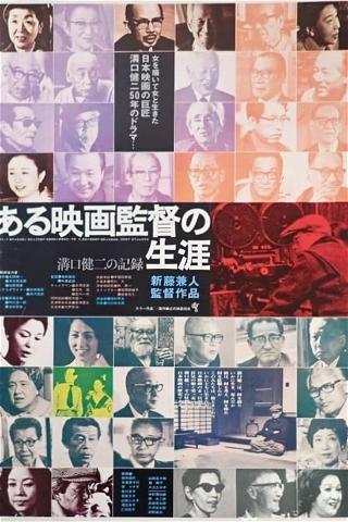 Kenji Mizoguchi: The Life of a Film Director poster