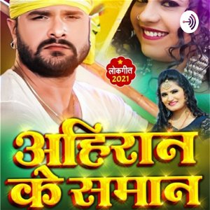 Bhojpuri Sher Khesari Ke Song poster