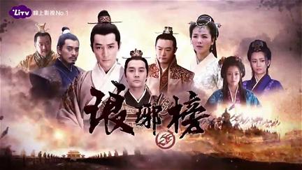 Nirvana in Fire poster
