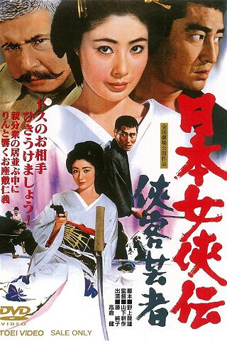 Samurai Geisha poster