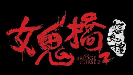 The Bridge Curse: Ritual poster