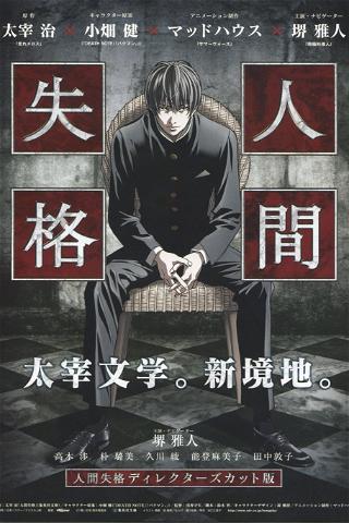 Ningen Shikkaku: Director's Cut-ban poster