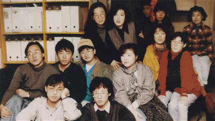 Żółte Drzwi: Koreański klub filmowy z lat 90. poster