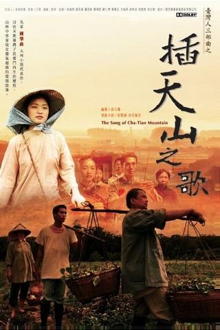 The Song of Cha-Tian Mountain poster