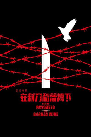 Behind Bayonets and Barbed Wire poster