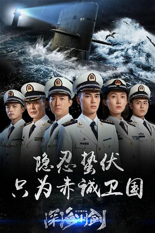Deepwater Forces poster
