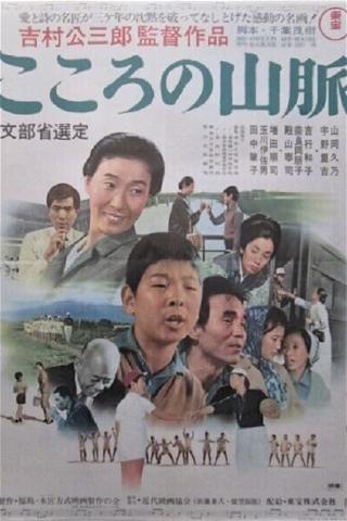 Kokoro no sanmyaku poster