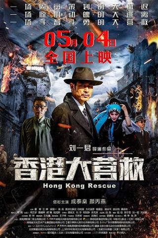 Hong Kong Rescue poster