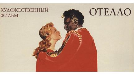 Otelo (película de 1956) poster