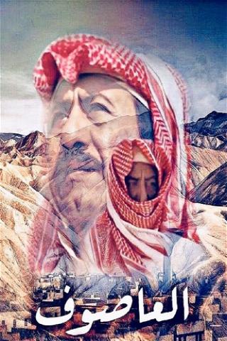 Al Asouf poster
