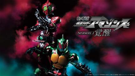 Kamen Rider Amazons Season 1 the Movie: Awakening poster