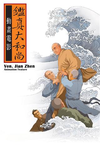 Ven. Jian Zhen poster