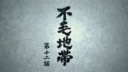 Fumō Chitai poster