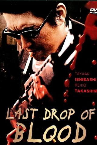 Jusei: Last Drop of Blood poster