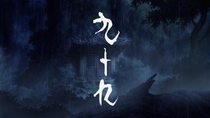 Tsukumo poster