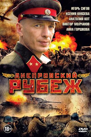 Dneprovskiy rubezh poster