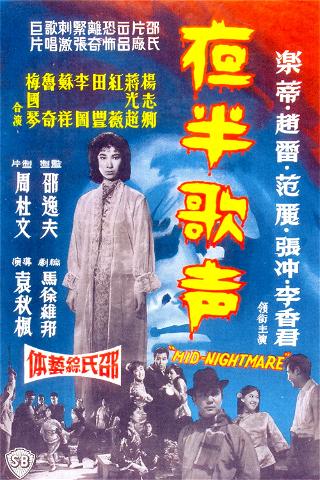 Ye ban ge sheng - Shang ji poster