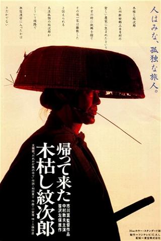 Le Retour de Monjiro Kogarashi poster