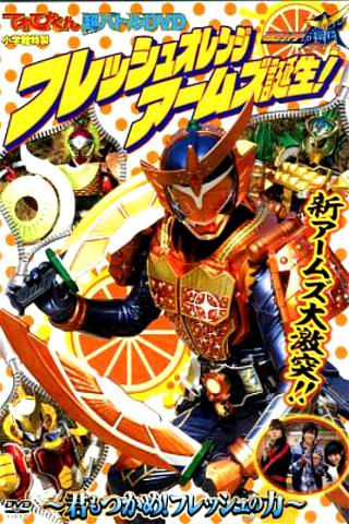 Kamen Rider Gaim: Fresh Orange Arms is Born!: You Can Also Seize It! The Power of Fresh poster