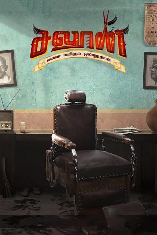 Saloon poster