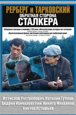 Rerberg and Tarkovsky. The Reverse Side of 'Stalker' poster