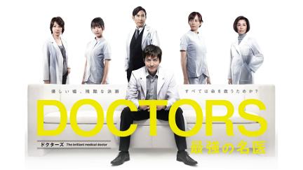DOCTORS: The Ultimate Surgeon poster
