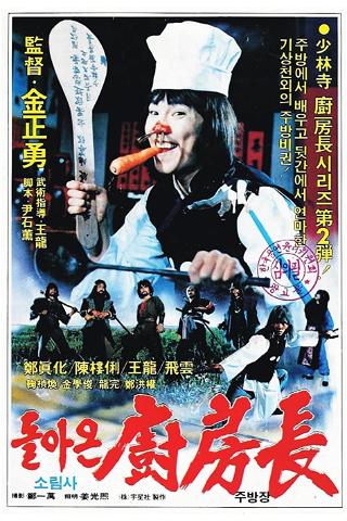 The Return of the Shaolin Chef poster