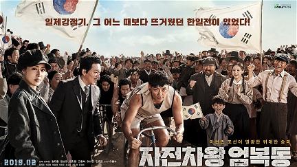 Race to Freedom: Um Bok Dong poster
