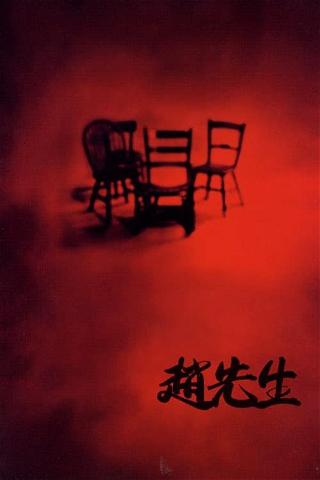 Zhao xiansheng poster