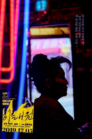 Itaewon poster