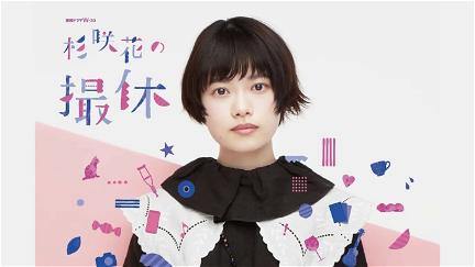 Hana Sugisaki's Filming Break poster