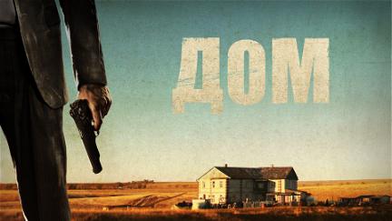 Dom (film) poster