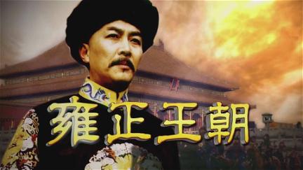 Yongzheng Dynasty poster