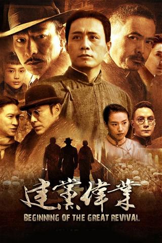 Jian Dang Wei Ye poster