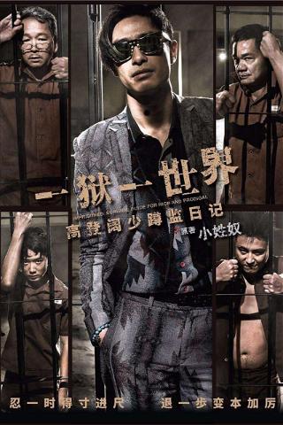 Imprisoned: Survival Guide for Rich and Prodigal poster